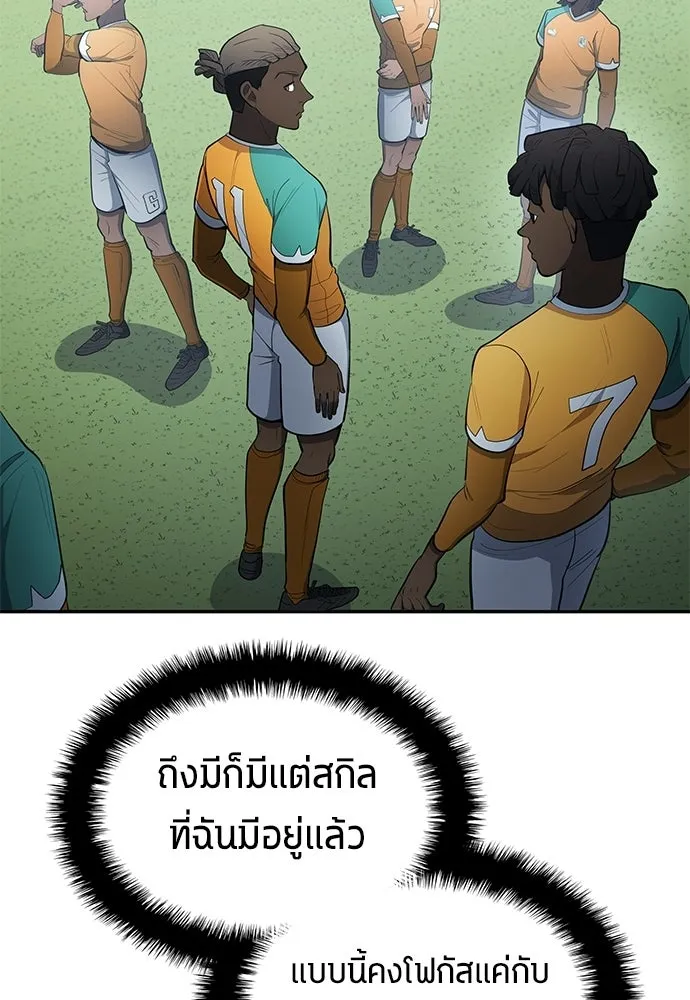 นักเตะแข้งสวรรค์ ตอนที่ 90 รูปที่ 58