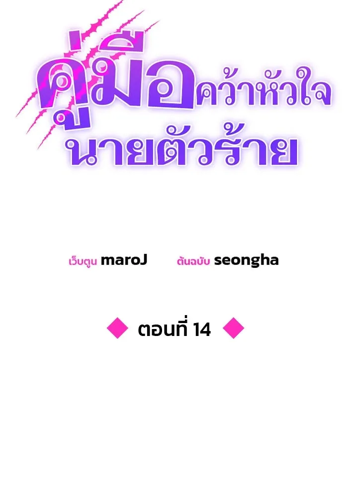คู่มือคว้าหัวใจนายตัวร้าย ตอนที่ 14 รูปที่ 31