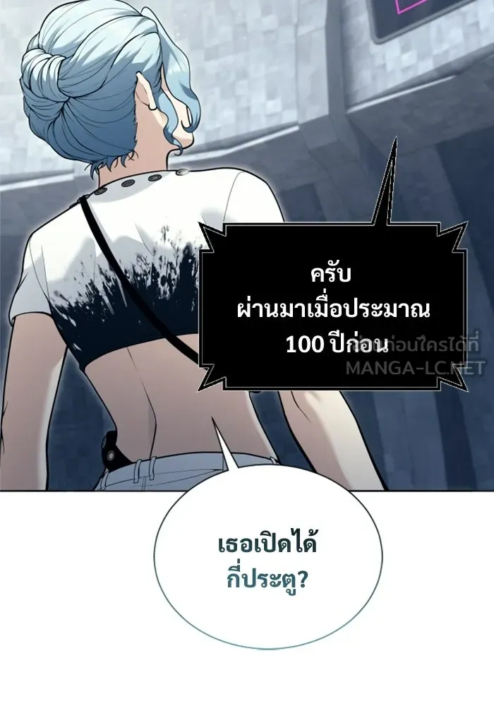 อูเร็ค มาซิโน่ ตอนที่ 60 บททดสอบของตระกูลแอรี่ 2 รูปที่ 33