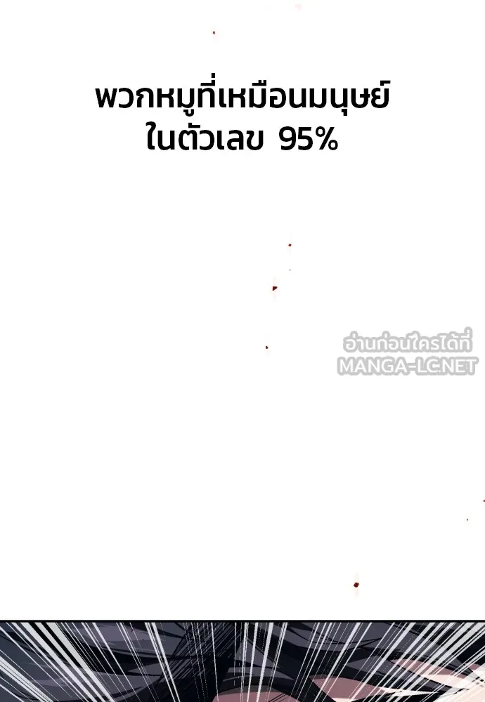 สนิมเชือดเลือดสาด ตอนที่ 2 รูปที่ 9