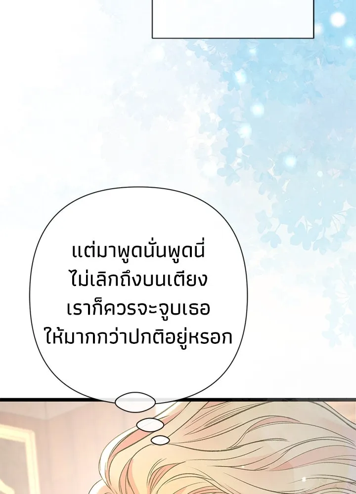 องค์ชายผู้อื้อฉาว ตอนที่ 44 รูปที่ 74