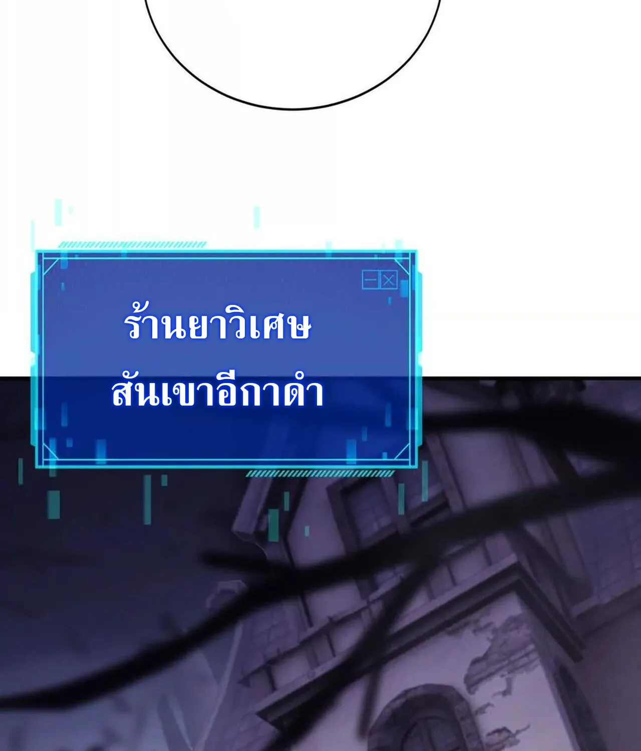 Unparalleled in the Online Gaming World ยอดคน ณ โลกออนไลน_ ตอนที่ ตอนที่ 44 รูปที่ 111