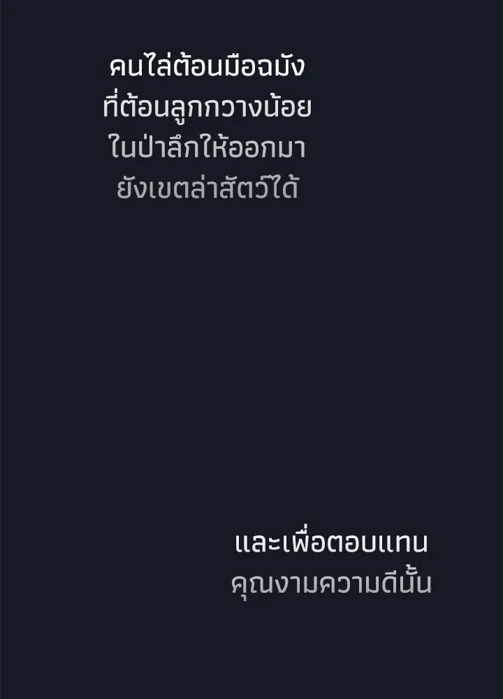 องค์ชายผู้อื้อฉาว ตอนที่ 78 รูปที่ 130