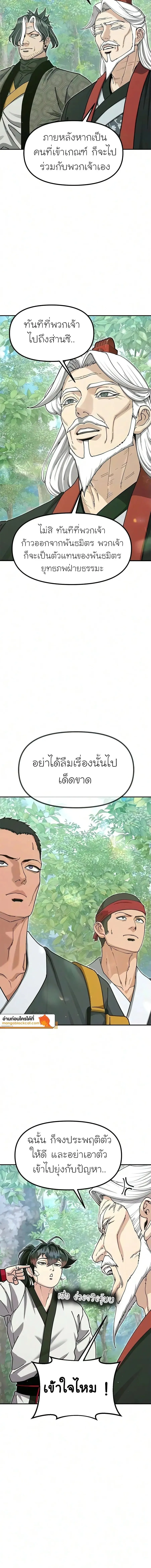 Chronicles of the Lazy Sovereign บ_นท_กของราชาจอมข_เก_ยจ ตอนที่ ตอนที่ 53 รูปที่ 24