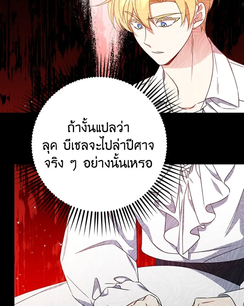 ภารกิจไล่ตามลุค บีเชล ตอนที่ 22 รูปที่ 70