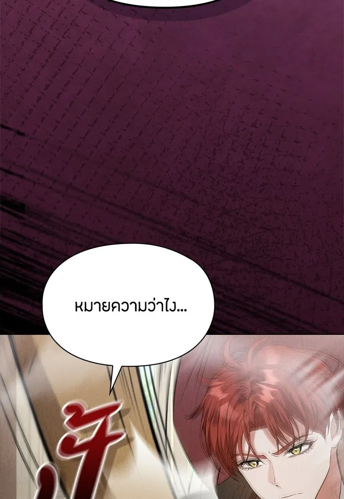 ลูกสาวตัวปลอมของท่านดยุก ตอนที่ 43 รูปที่ 52