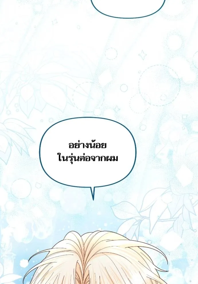 การแต่งงานครั้งใหม่ข ตอนที่ 199 รูปที่ 53