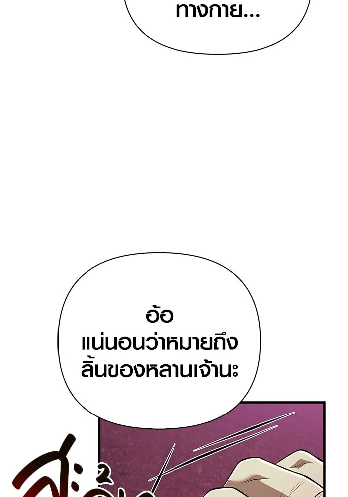 เอาชีวิตรอดในเกมฉบับคนเถื่อน ตอนที่ 90 ทีมเพลย์, เพลย์ รูปที่ 143