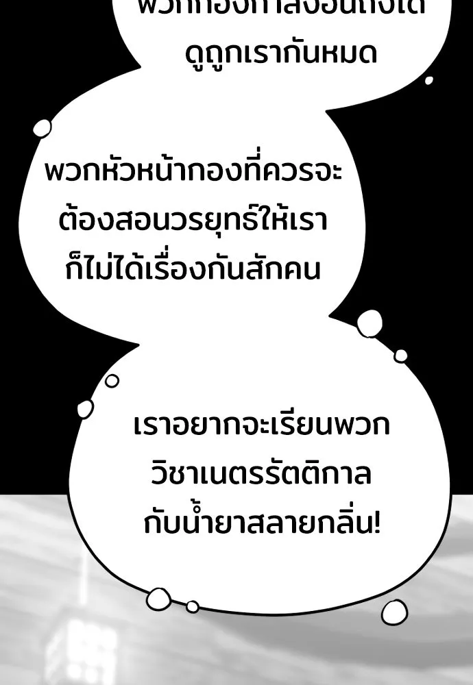 เส้นทางสู่เทพมาร ตอนที่ 45 รูปที่ 194