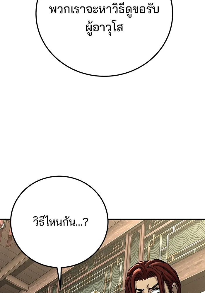 คุณปู่จอมยุทธกับหลานสาวสุดแกร่ง ตอนที่ 59 รูปที่ 86