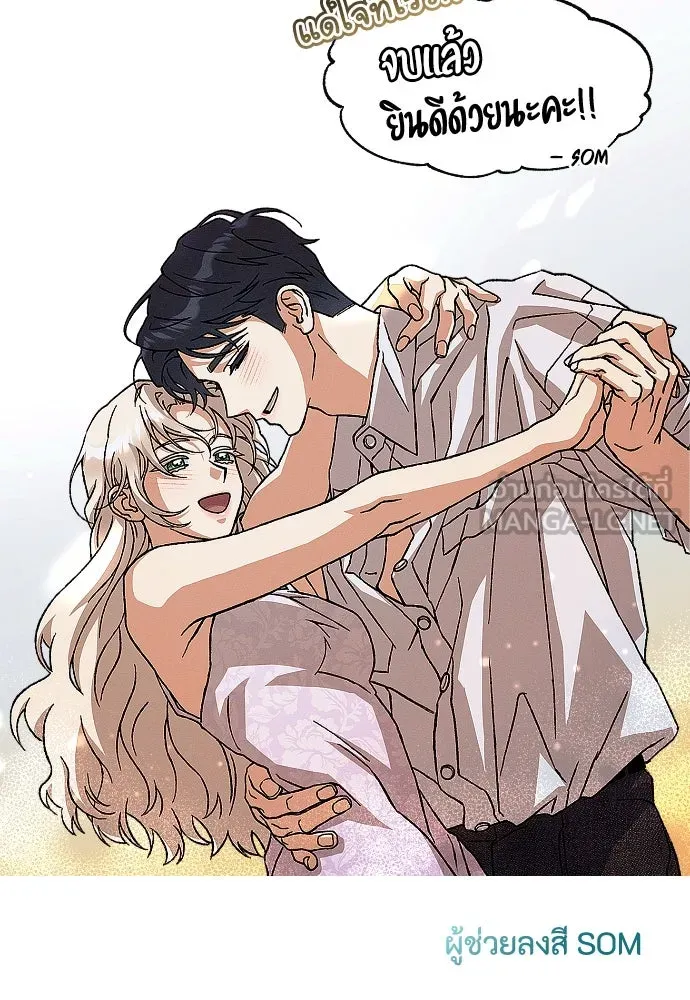 แด่ใจที่ไร้รัก ตอนที่ 70 (ตอนจบ) รูปที่ 108