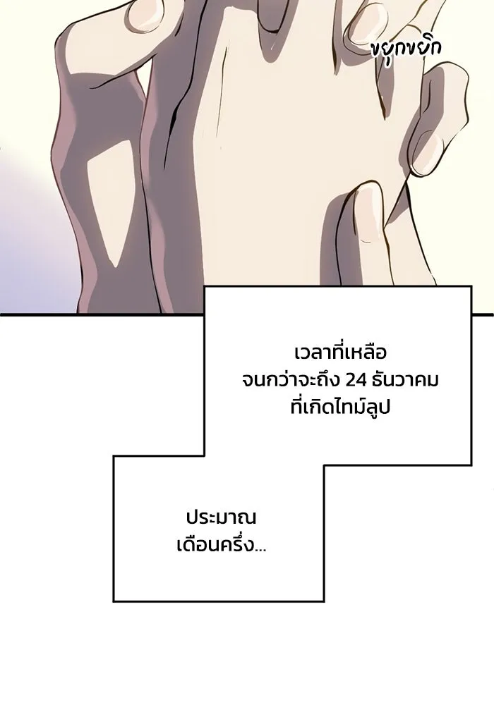 ชีวิตรักฉบับเดจาวู ตอนที่ 82 รูปที่ 67