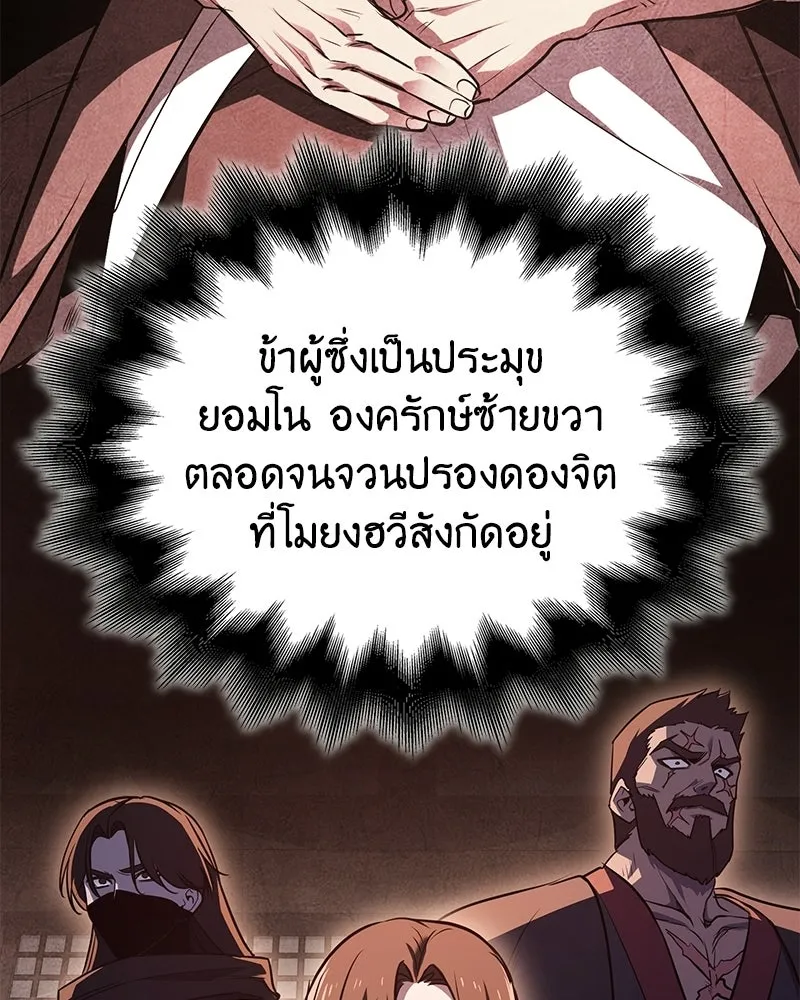 เกิดอีกทีเป็นว่าที่ประมุขลัทธิมาร ตอนที่ 146 รูปที่ 145