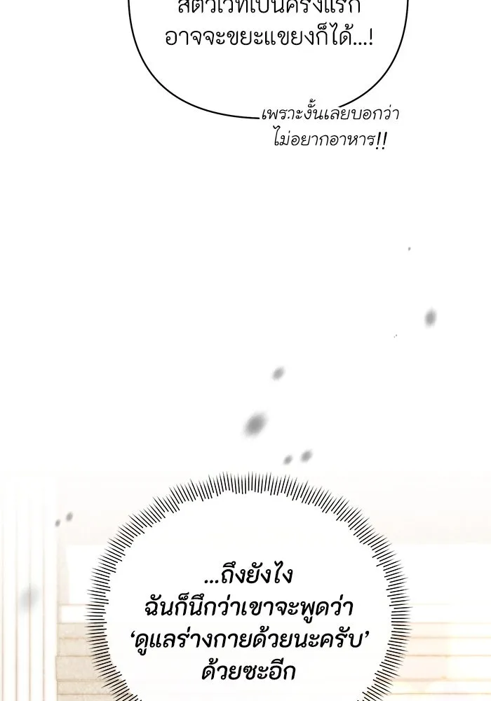 อยู่ดี ๆ ก็มีนางเอกนิยายเป็นเพื่อนบ้าน ตอนที่ 25 รูปที่ 94