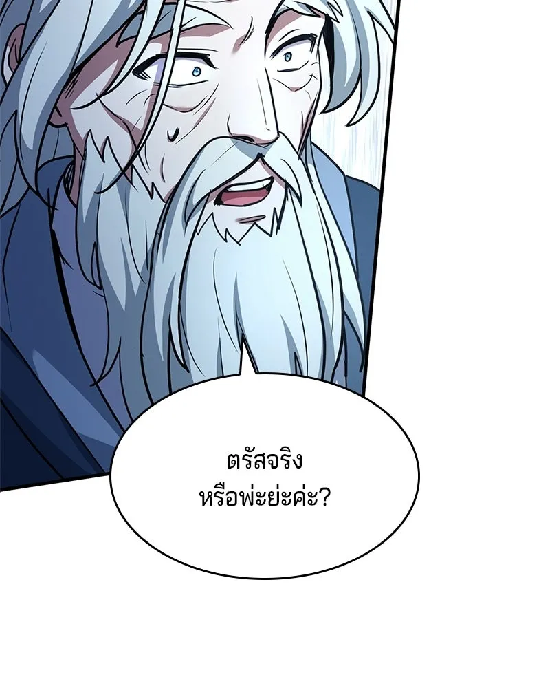 เจ้าชายแผนโบราณ ตอนที่ 44 รูปที่ 86