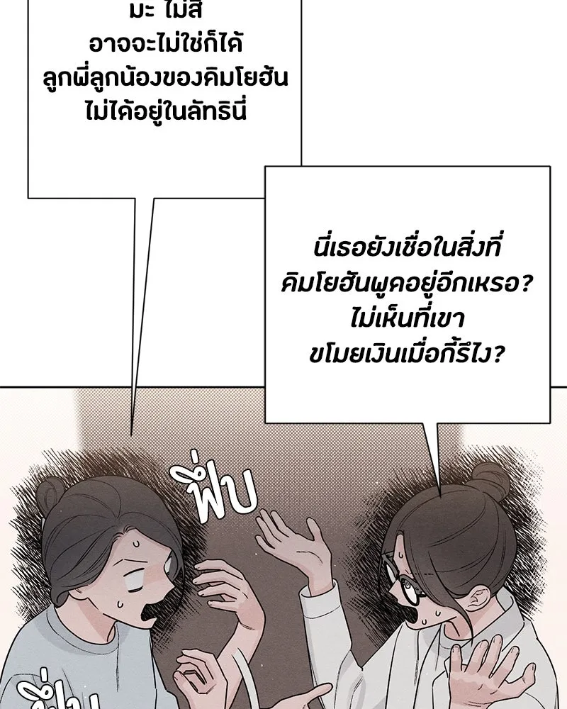 เป็นวัยรุ่นมันเหนื่อย ตอนที่ 48 รูปที่ 58