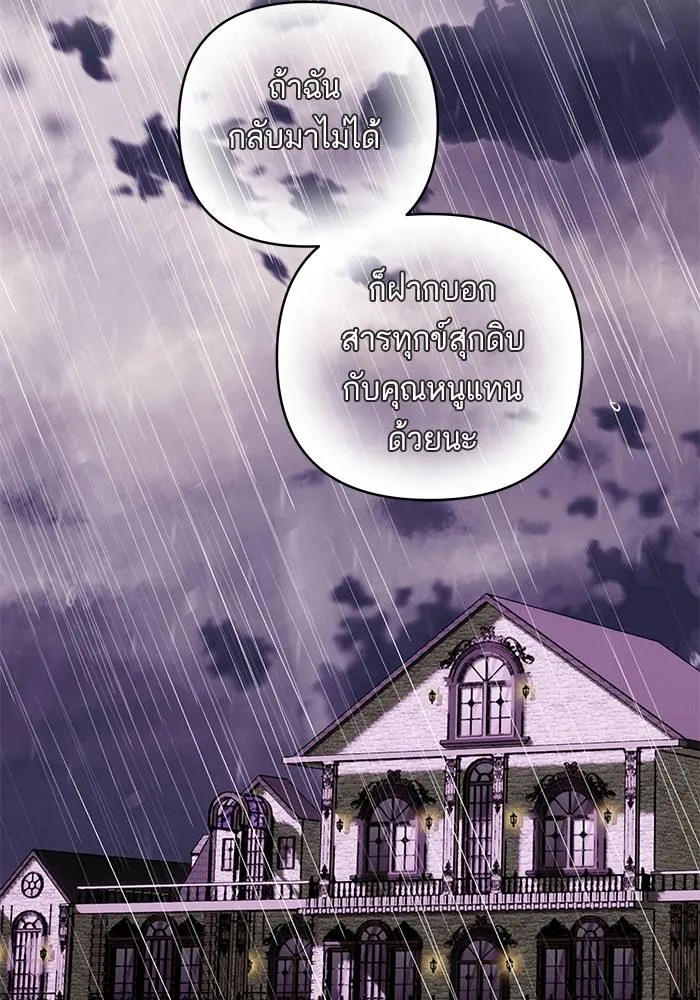 บุตรสาวของดยุกปีศาจ ตอนที่ 160 รูปที่ 89