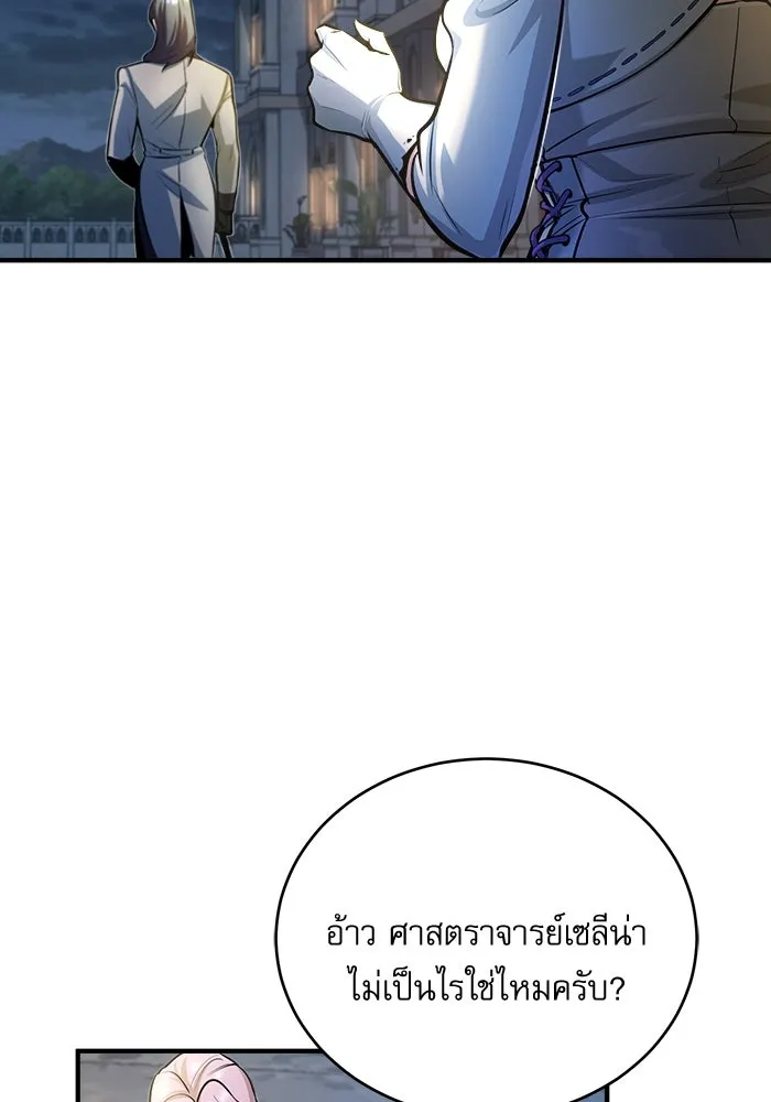 ศาสตราจารย์จำเป็นแห่งอะคาเดมี ตอนที่ 41 รูปที่ 82