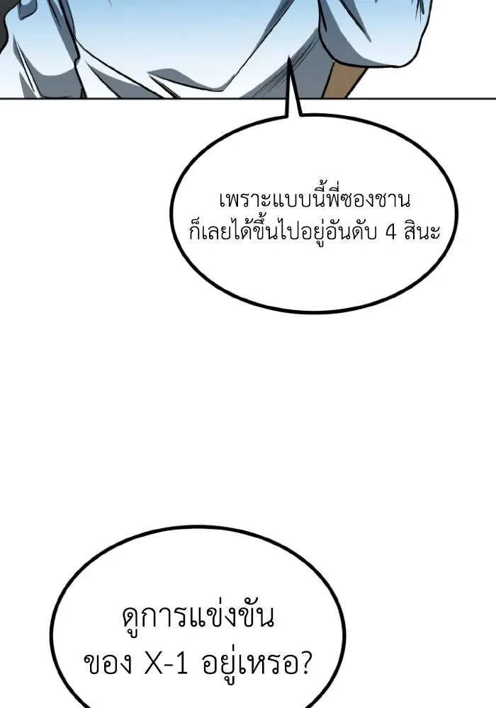 ราชาแห่งอ็อกทากอน ตอนที่ 118 รูปที่ 7