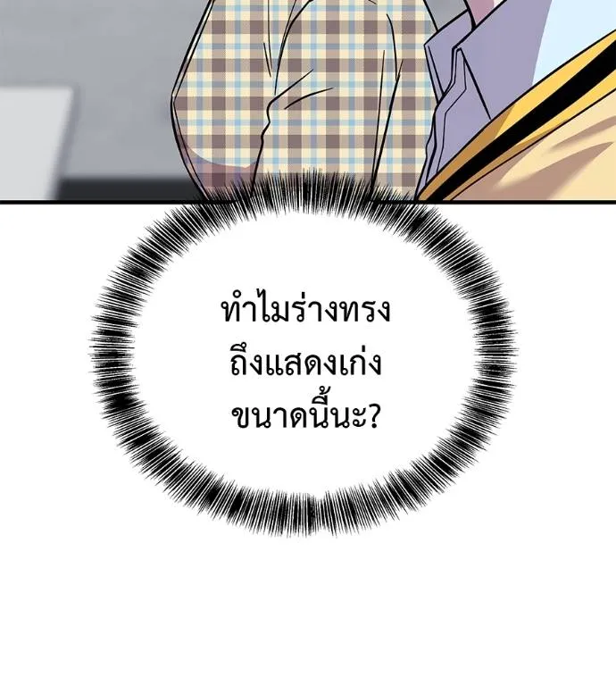 เรียกฉันว่าพระเจ้า ตอนที่ 8 รูปที่ 25