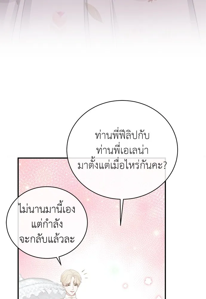 สาวใช้อย่างฉัน ขอเลือกหันหลังให้นาย ตอนที่ 24 รูปที่ 8