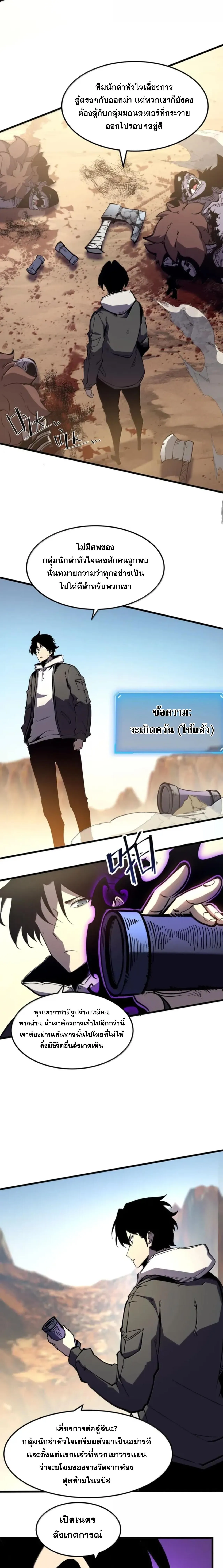 I Became The King by Scavenging ฉ_นจะเป_นราชาด_วยการเก_บซากศพ ตอนที่ ตอนที่ 62 รูปที่ 6