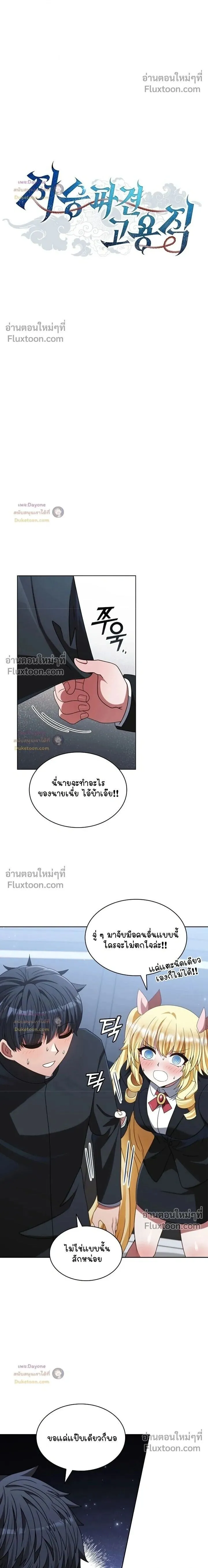 Part-Time Grim Reaper ตอนที่ ตอนที่ 57 รูปที่ 2