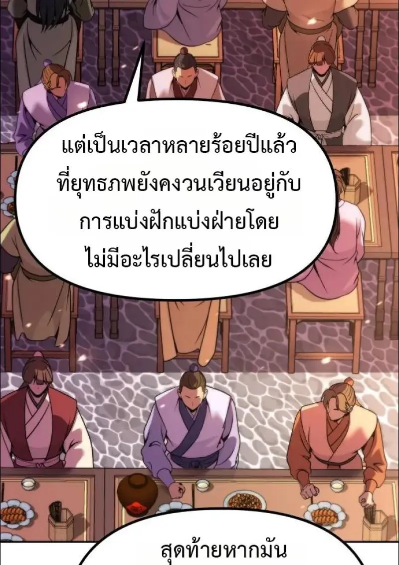 Chronicles of the Demon Faction ตำนานการเก_ดใหม_ในล_ทธ_มาร ตอนที่ ตอนที่ 152 รูปที่ 28