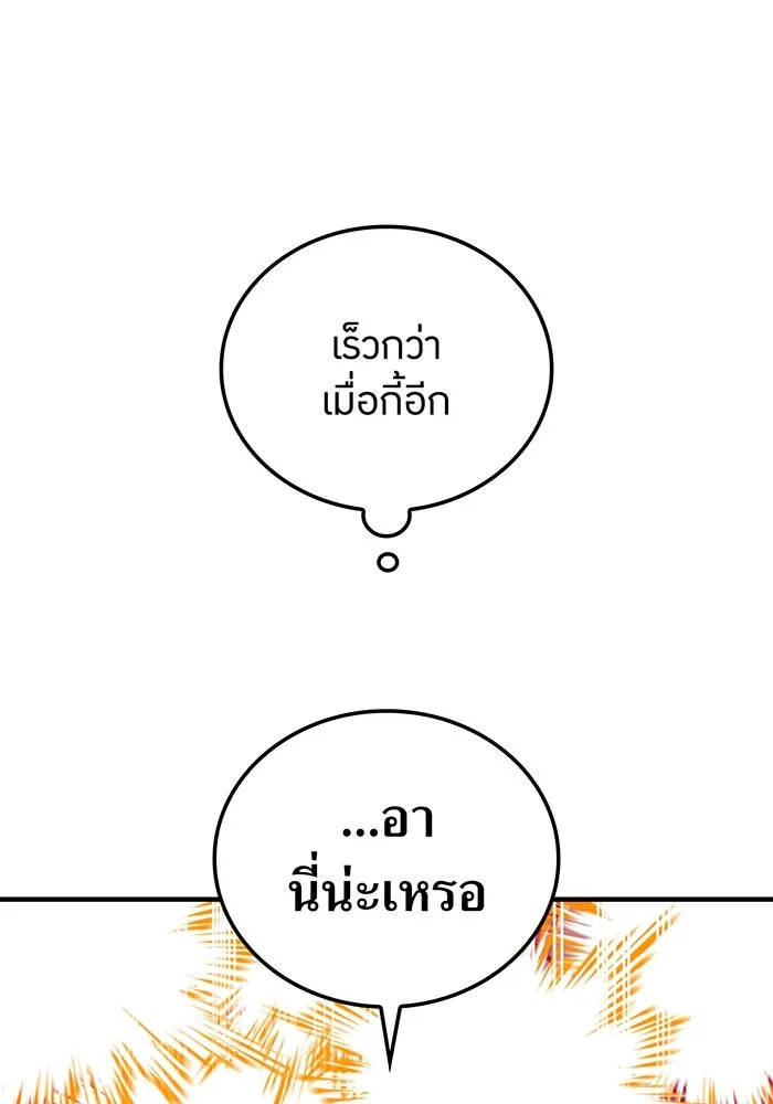 เพลเยอร์เลือดเทวะ ตอนที่ 121 vs แซบนอค รูปที่ 98