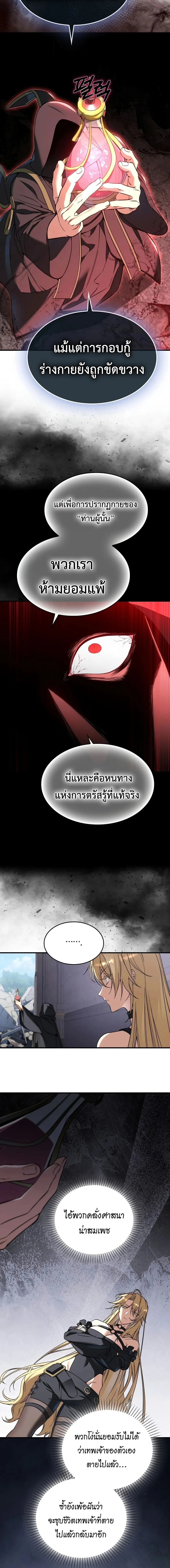 A Villain_s Will to Survive ตอนที่ ตอนที่ 53 รูปที่ 6