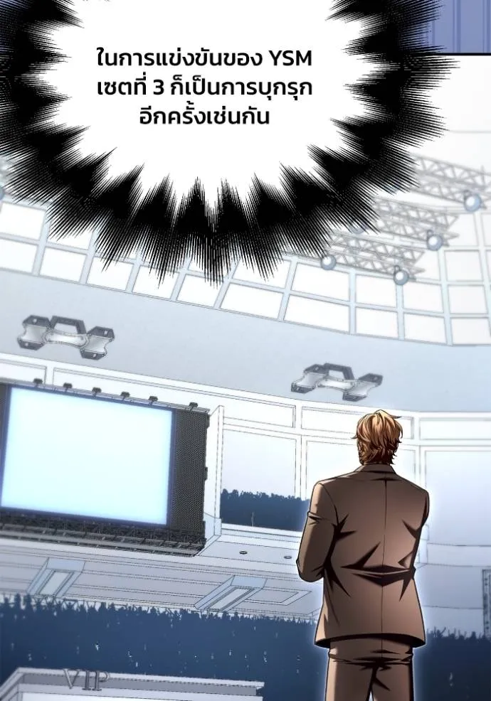เกมของยอดมนุษย์ ตอนที่ 114 รูปที่ 76