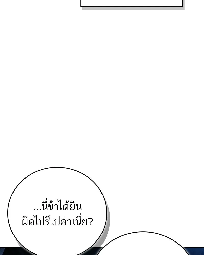 สุดยอดเทรนเนอร์แห่งยุทธภพ ตอนที่ 78 หลบหนี รูปที่ 74