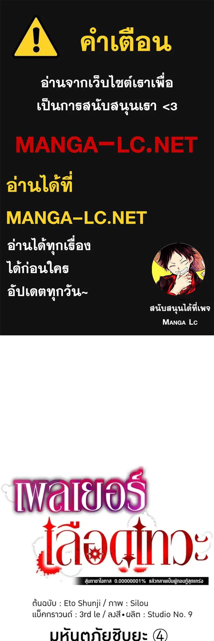 เพลเยอร์เลือดเทวะ ตอนที่ 103 รูปที่ 1