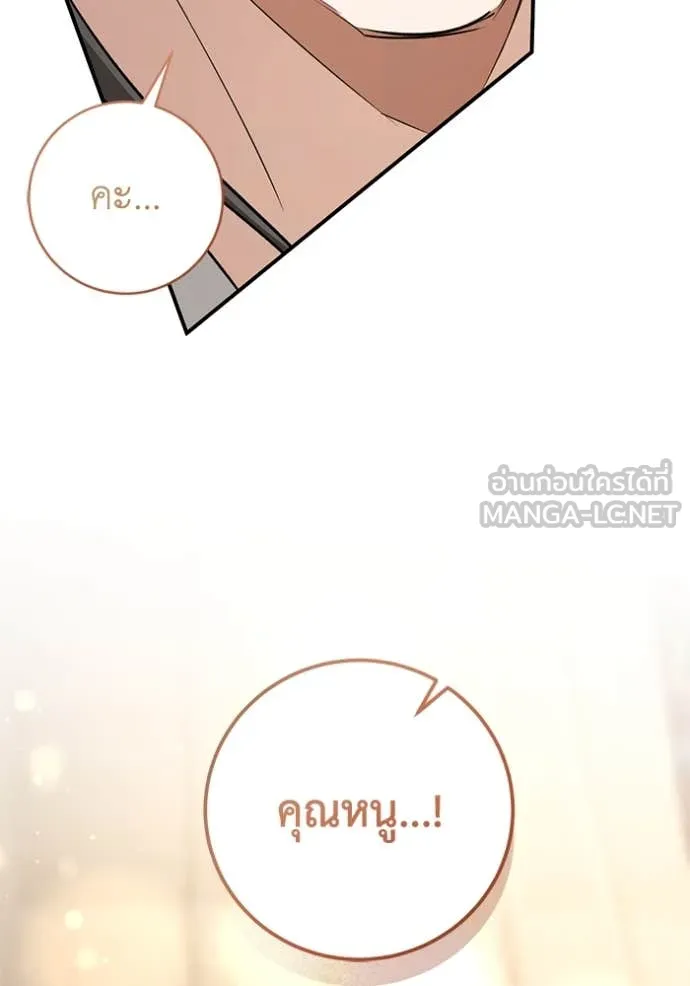 ยามหมาป่าทมิฬ ตอนที่ 75 รูปที่ 20