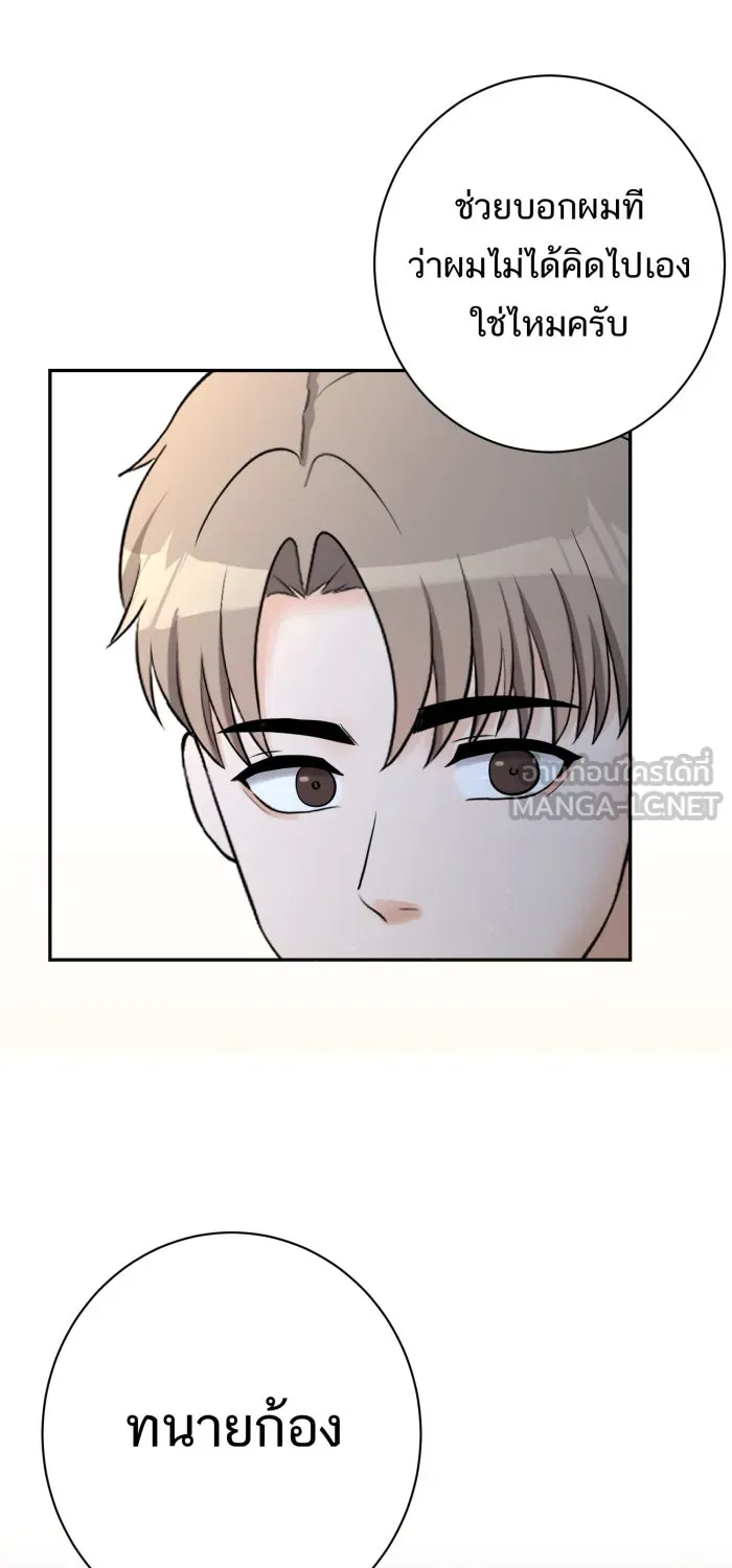 ตื่นมาอีกทีก็เป็นนายเอกไปซะแล้ว ตอนที่ 14 แค่คิดไปเอง รูปที่ 60