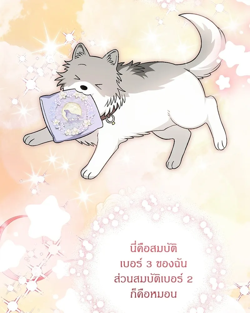 จุ๊บรัก คุณหมาป่า ตอนที่ 19 รูปที่ 106