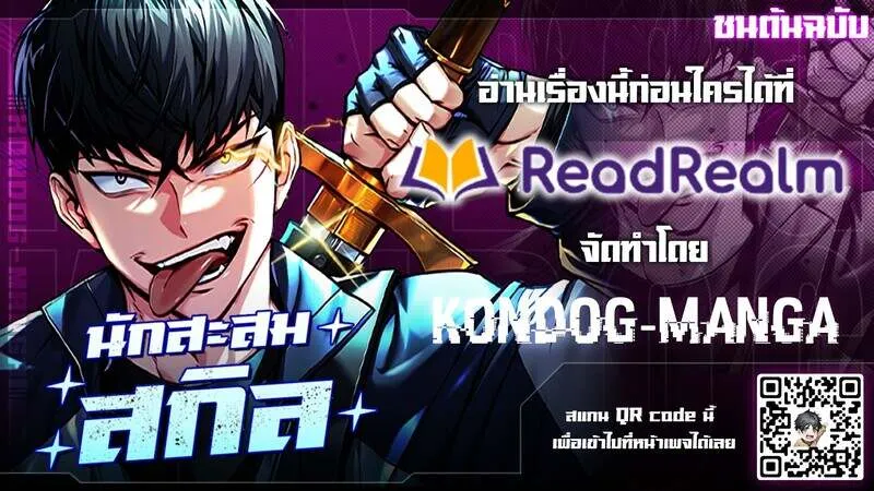 Trait Hoarder ตอนที่ ตอนที่ 38 รูปที่ 1