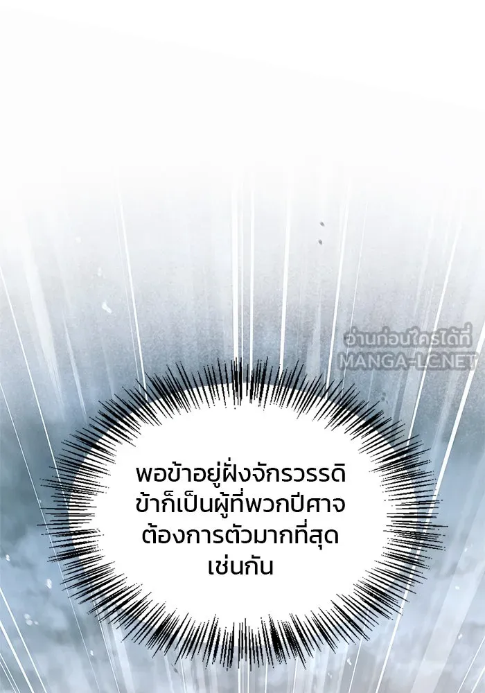 ผมไม่ได้เก่งอย่างที่คิด ตอนที่ 73 รูปที่ 60