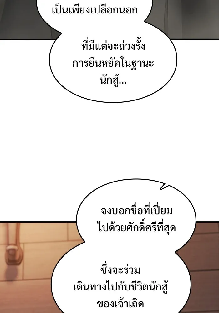 ซอร์ดมาสเตอร์ผู้กลืนดาบ ตอนที่ 14 รูปที่ 46