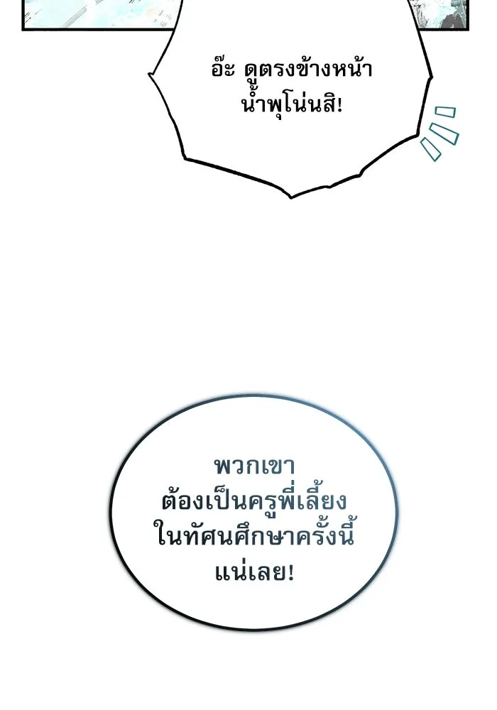 ศาสตราจารย์จำเป็นแห่งอะคาเดมี ตอนที่ 98 รูปที่ 79