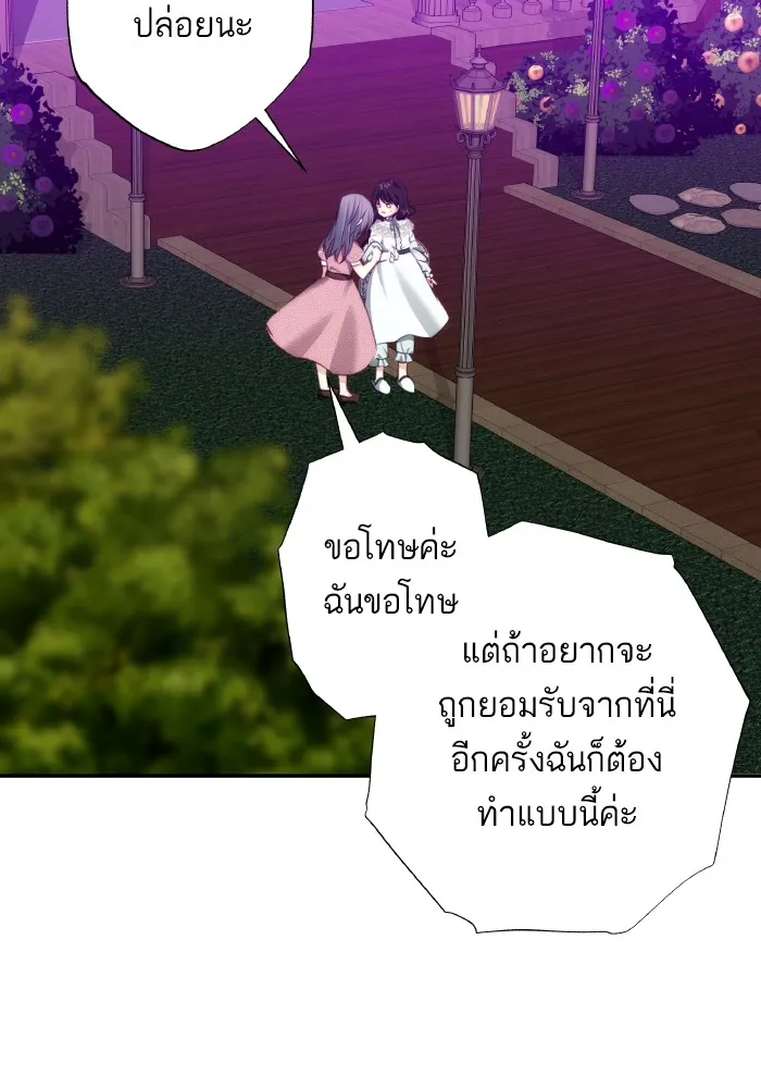 บุตรสาวของดยุกปีศาจ ตอนที่ 79 รูปที่ 65