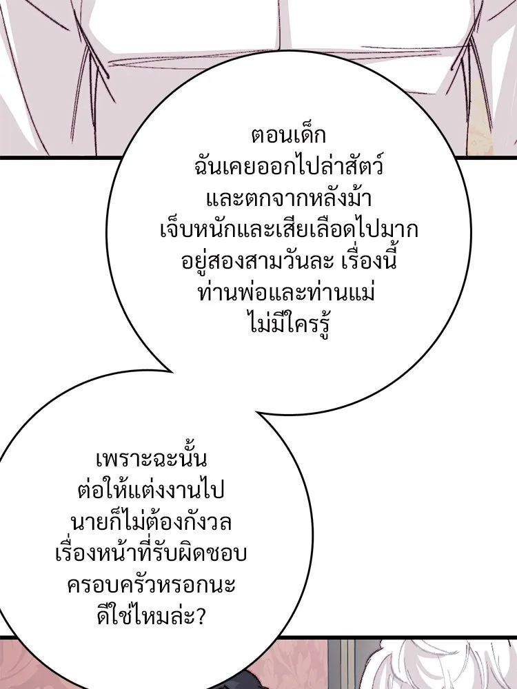 Bring the Love ตอนที่ 117 รูปที่ 83