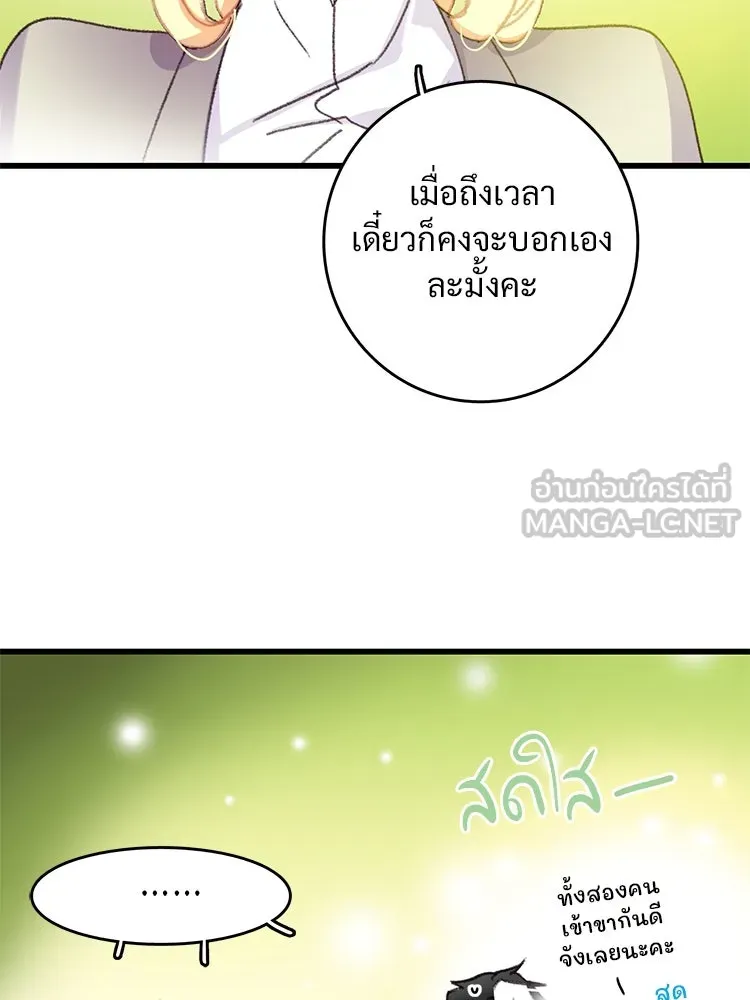 Bring the Love ตอนที่ 70 รูปที่ 90