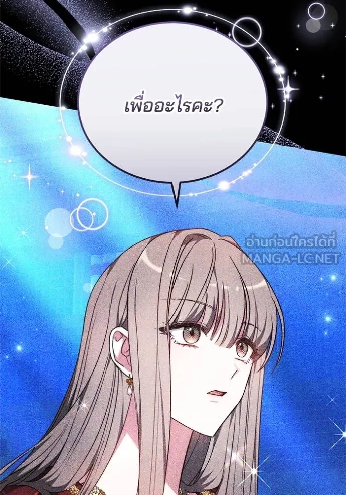 เจ้าสาวอัคนีดำ ตอนที่ 81 รูปที่ 144