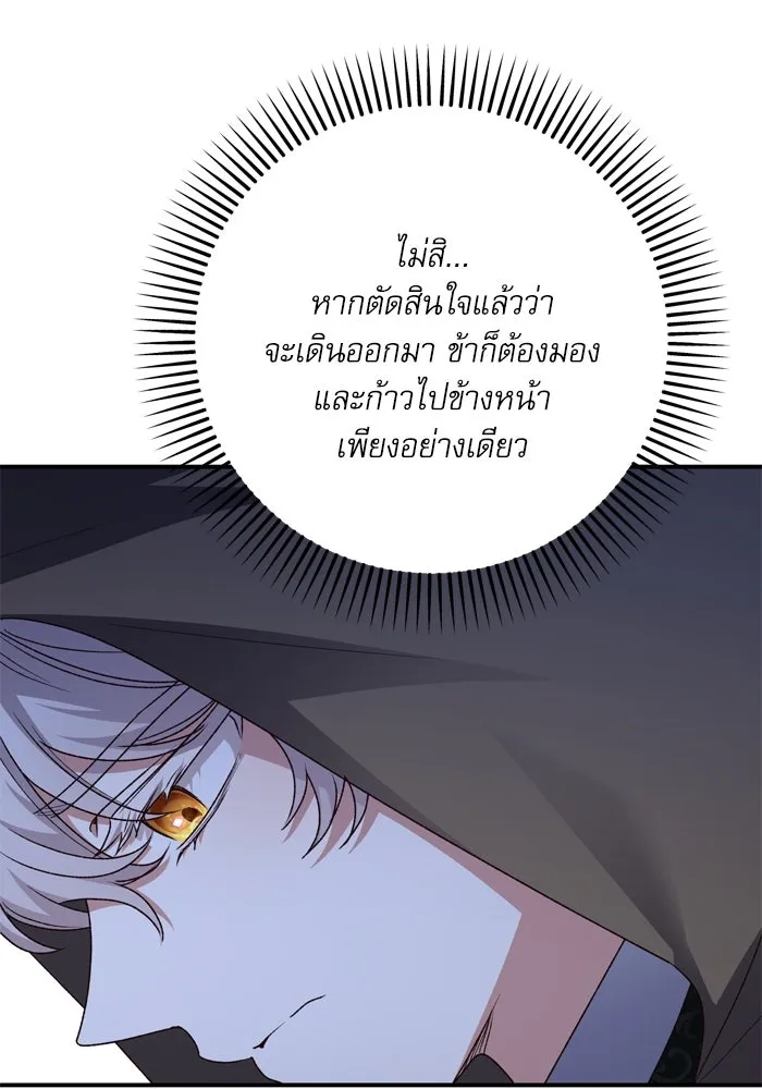 เกิดใหม่คราวนี้ ขอเป็นคนดีดูสักครั้ง ตอนที่ 105 รูปที่ 71