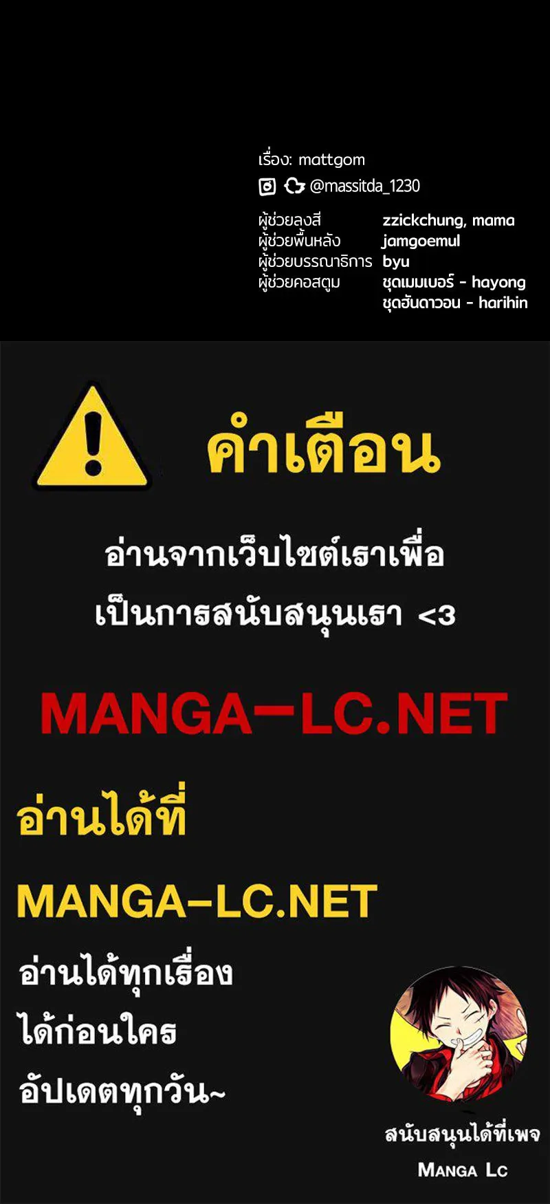 ย้อนเวลามาเป็นมักเน่ ตอนที่ 48 รูปที่ 156