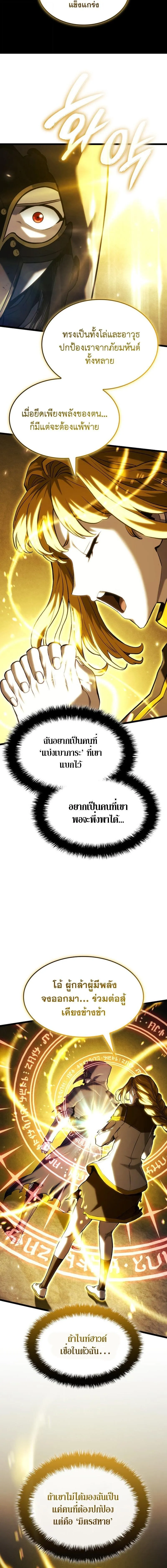 Revenge of the Iron-Blooded Sword Hound ตอนที่ ตอนที่ 140 รูปที่ 21