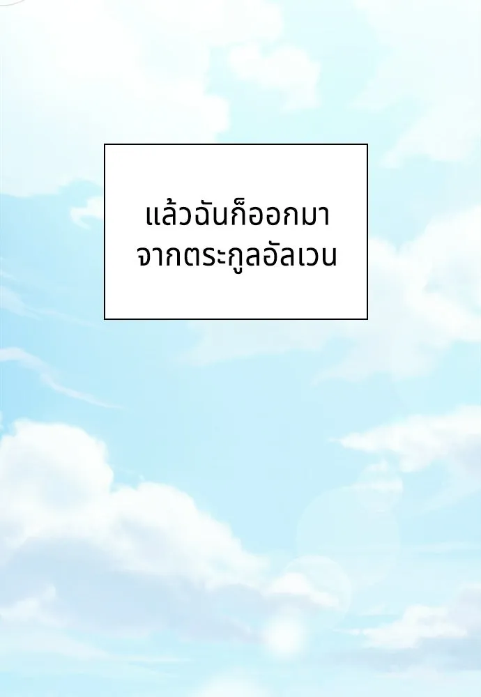 เวทฟื้นฟูได้ผลดีเกินไปแล้ว ตอนที่ 1 รูปที่ 85