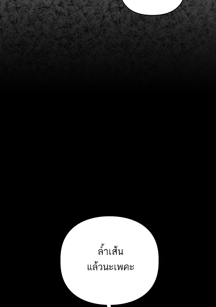 บุตรสาวของดยุกปีศาจ ตอนที่ 65 รูปที่ 32