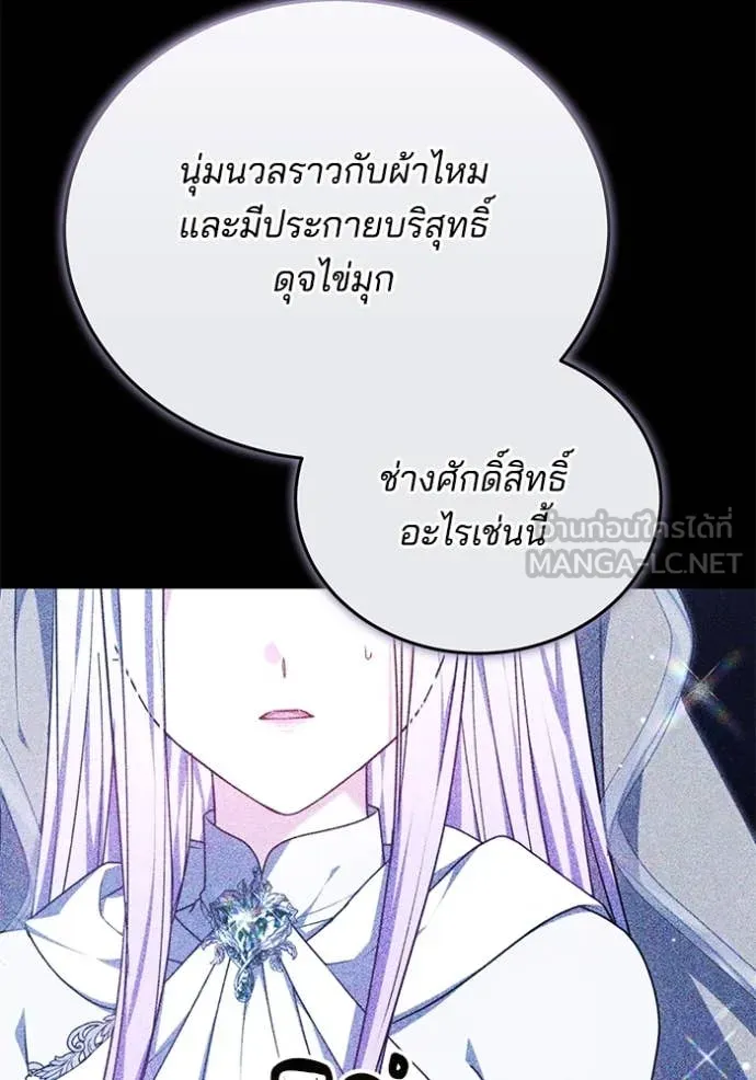 เจ้าสาวอัคนีดำ ตอนที่ 106 รูปที่ 22